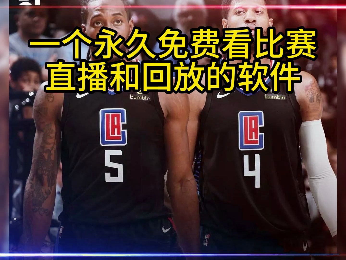 nba赛事直播在线看-nba球赛直播在线寓目